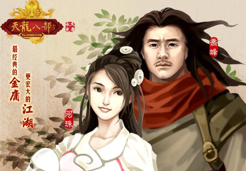 天龙八部sf​