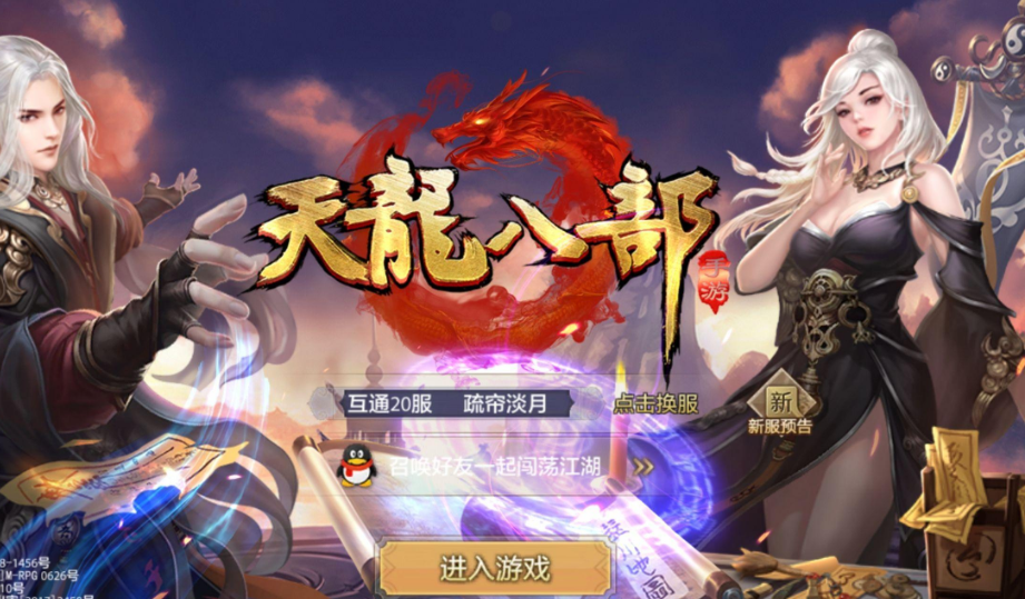 天龙八部sf​